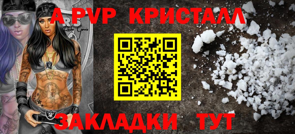 A PVP Соль Тейково