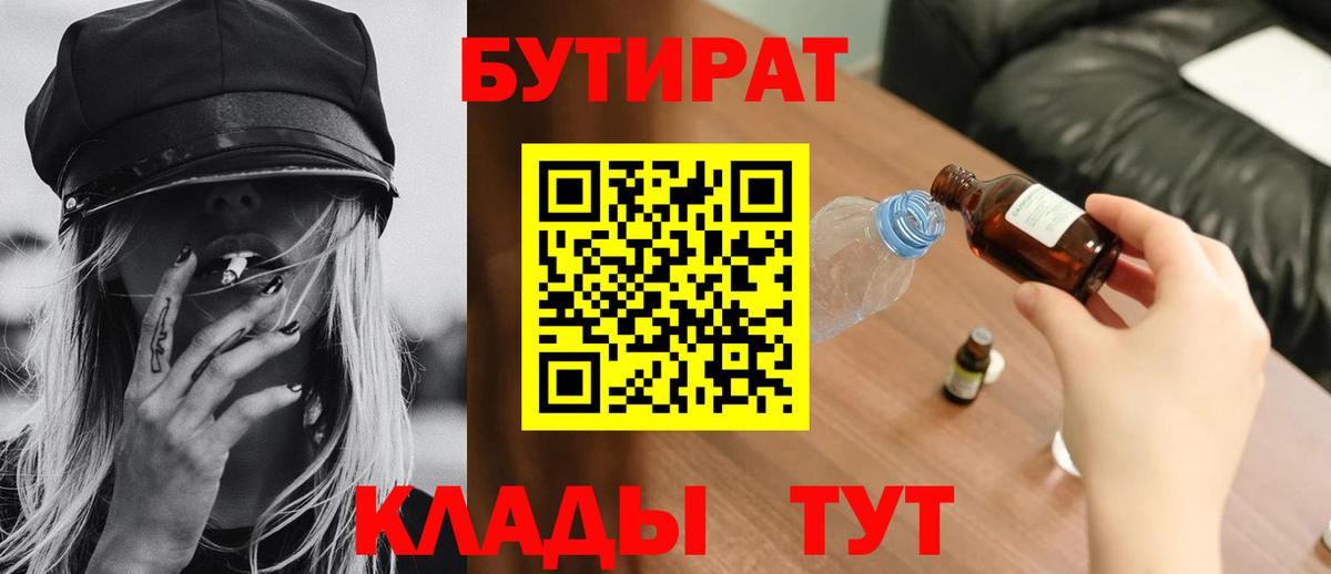 Тейково  БУТИРАТ 99%  Вход с VPN 
