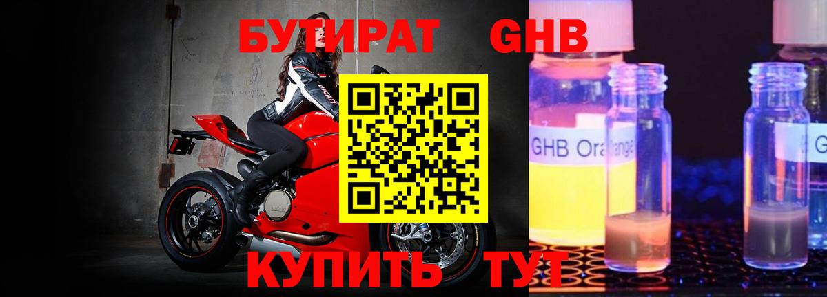 Бутират 99% Тейково
