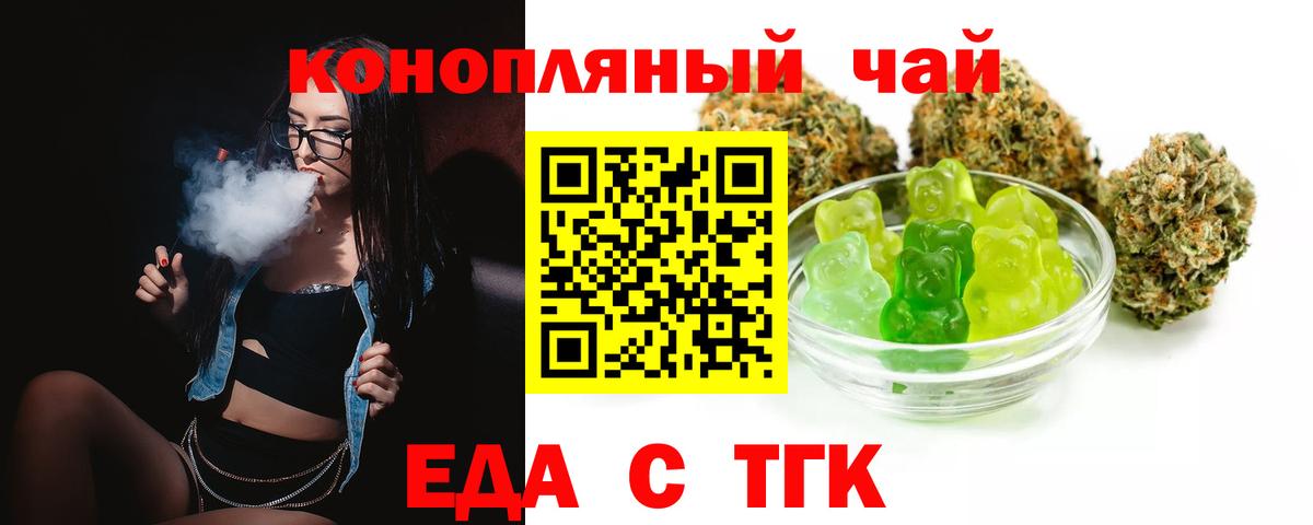 Еда ТГК конопля Тейково
