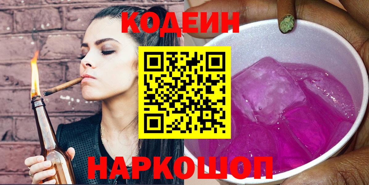 Тейково  Кодеин напиток Lean (лин)  Вход с VPN  Codein напиток Lean (лин) 