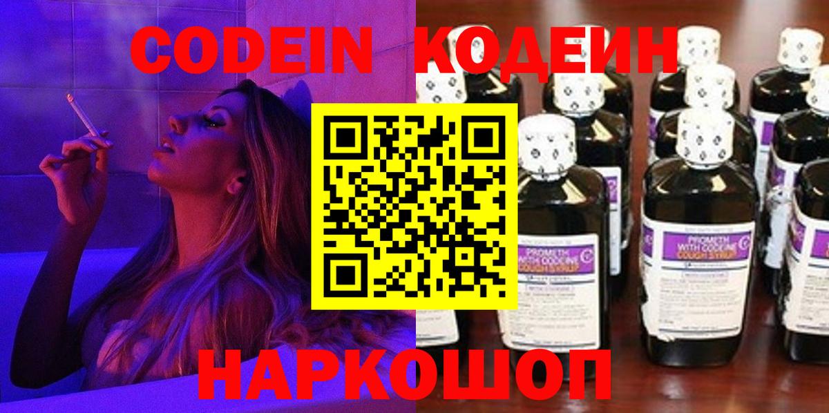 Codein Purple Drank Тейково