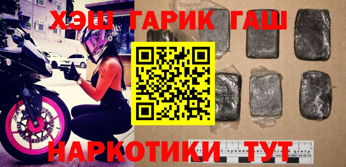 ГАШ VHQ  Вход с VPN  ГАШ hashish  где найти   Тейково 